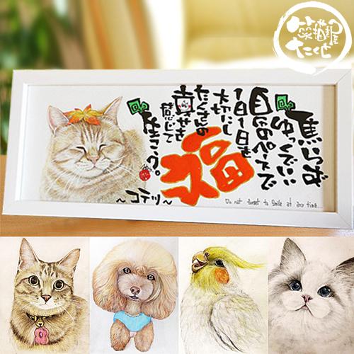 誕生日 プレゼント イラスト 犬 猫 鳥 可愛い 朱文字デザイン イラスト 横長320 名前詩 名前...