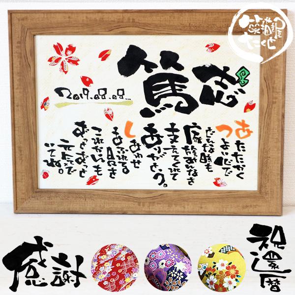 還暦 古稀 喜寿 傘寿 米寿 お祝い 誕生日 プレゼント 結婚記念日 両親 金婚式 B4 友禅和紙 ...