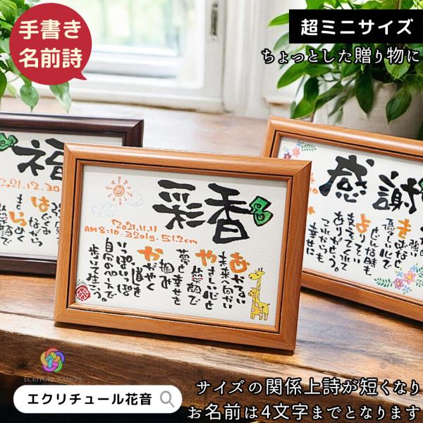 退職祝い 誕生日 感謝 プレゼント 記念日 お祝い お試し ミニサイズ 木製フレーム 1人用 名前ポ...