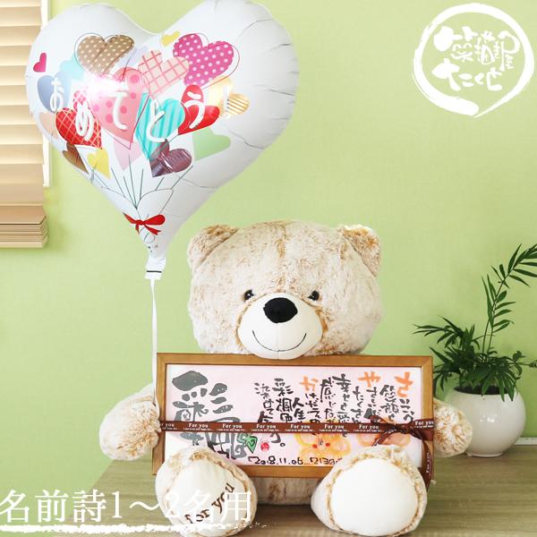 退職祝い 誕生日 出産 結婚 成人 お祝い プレゼント HappyBear くまのぬいぐるみと名前入...