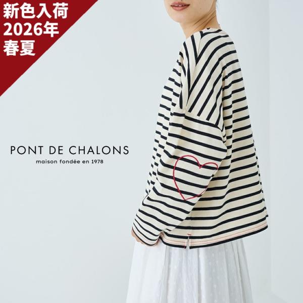 PONT DE CHALONS ポンデシャロン カットソー ロンT ロング Tシャツ ボーダー ハー...