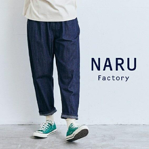 NARU ナル デニム パンツ ジーンズ イージー パンツ ウエスト ゴム 8オンス ムラ デニム ...