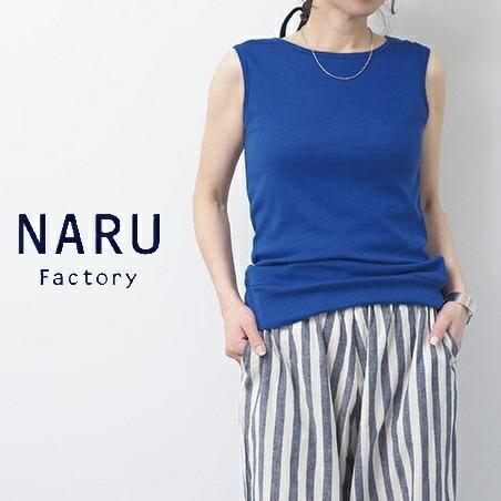 NARU ナル タンクトップ 日本製 綿 100% ソフト フライス 編み コモンタンクトップ 20...