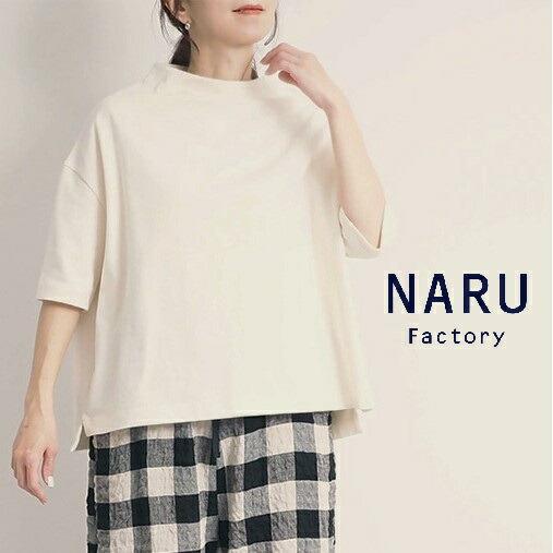 NARU ナル Tシャツ 5分袖 カットソー ロンT ロンティー レディース プルオーバー ワイド ...