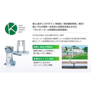 RT-F011997 サッカーゴール固定金具 ...の詳細画像4