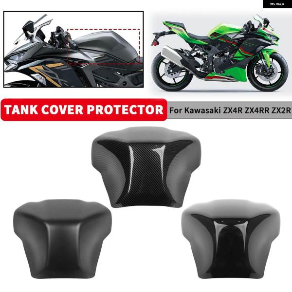 並行輸入品 カワサキ ZX4R バイク 燃料タンクガスカバー オイルキャップ プロテクター シェル ...