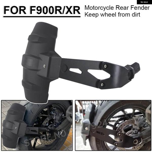 並行輸入品 F900R F900XR マッドガード バイク リアタイヤ マッド フラップ プロテクタ...