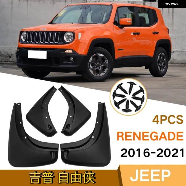 並行輸入品 ジープ レネゲード 2016-2021用 スプラッシュ マッドガード
