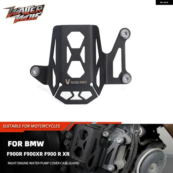 並行輸入品 BMW F900R XR 900R 900XR 右 エンジン ウォーター ポンプ カバー...
