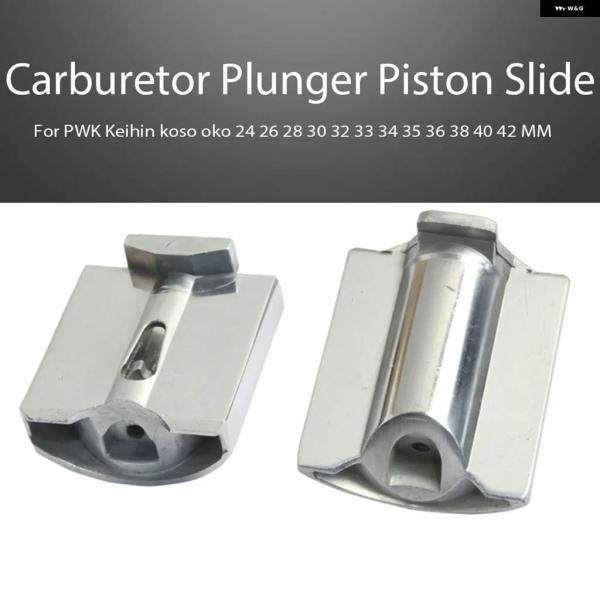 並行輸入品オートバイ フラットスライド キャブレター プランジャーピストンスライド バルブ PWK ...