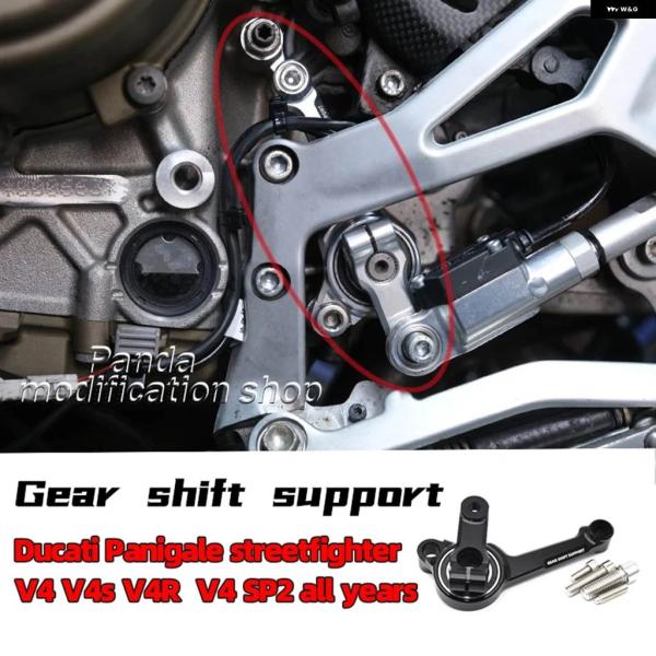 並行輸入品 ドゥカティ パニガーレ ストリートファイター V4 V4S V4R P2 ギアシフトサポ...