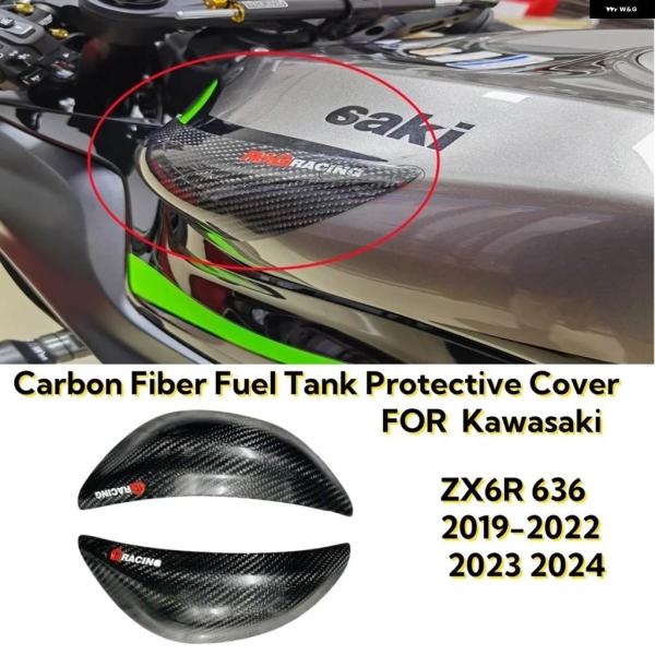 並行輸入品 ZX-6R 2024 オートバイ カーボン 燃料タンクガード ハウジング 装飾 スライダ...