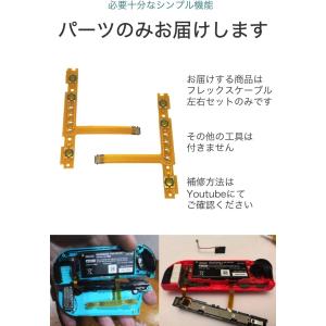 ジョイコン フレックスケーブル ボタン修理 部...の詳細画像4