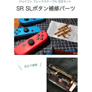 ジョイコン フレックスケーブル ボタン修理 部...の詳細画像5