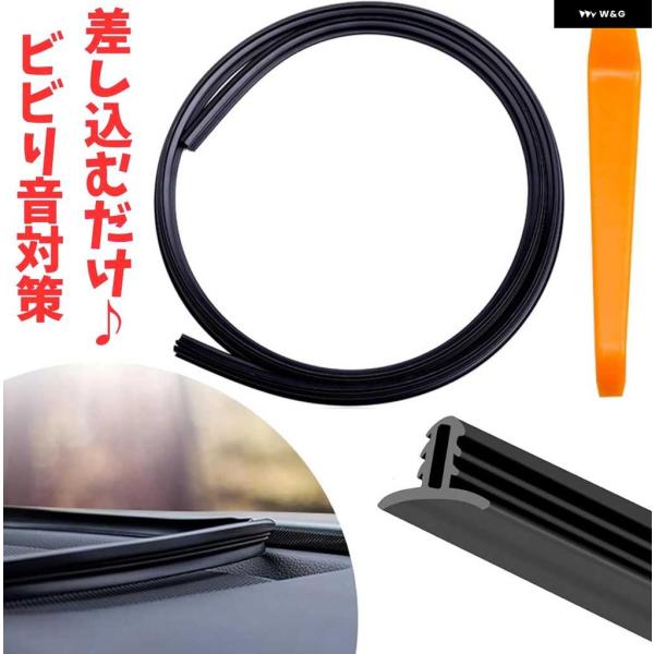 車のフロントガラス ビビリ音対策モール シーリングモール 音低減 振動対策 内装品 カスタム 160...