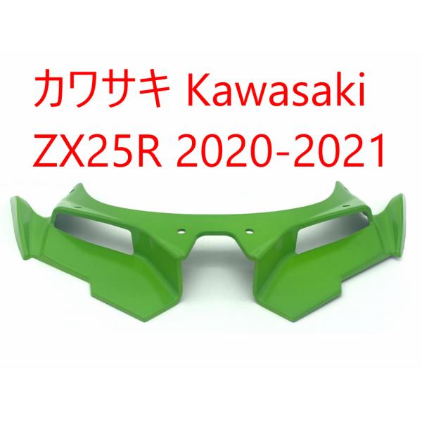 カワサキ Kawasaki ニンジャ ZX-25R 2020-21 モディファイド 空力ウイングレッ...