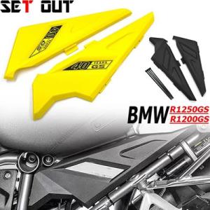 フレームインフィルサイドパネルセットプロテクターガードカバー保護 BMW R1250GSA R120...