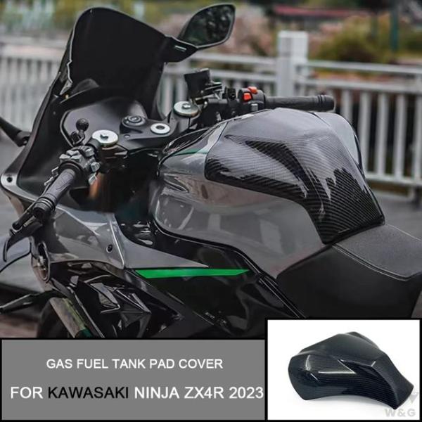 燃料タンク用カーボンガスタンクカバー 空タンクカバー 保護シェル カワサキニンジャzx4r zx4r...