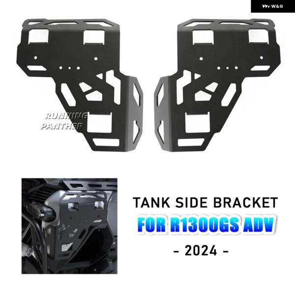 並行輸入品R1300GSA バイク 燃料タンクラック サイド ブラケット ラゲッジラック ホルダー ...