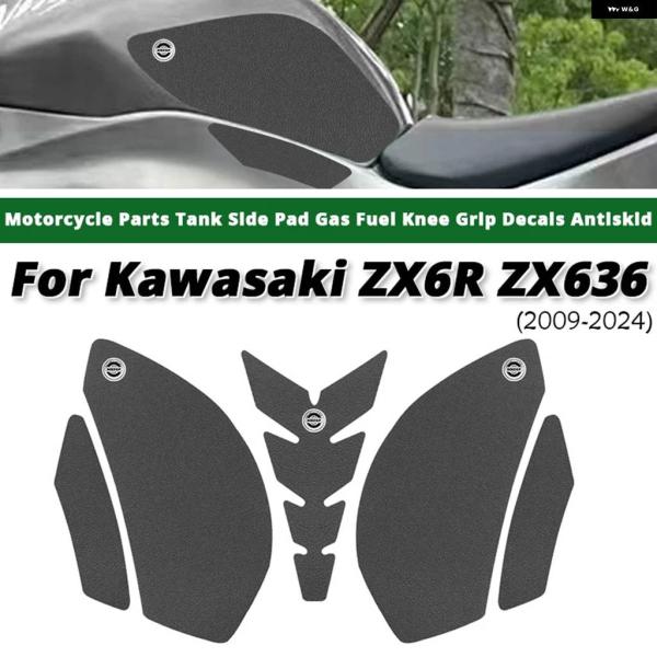 並行輸入品カワサキ ZX6R ZX636 2009 - 2024 バイク パーツ タンクサイド パッ...