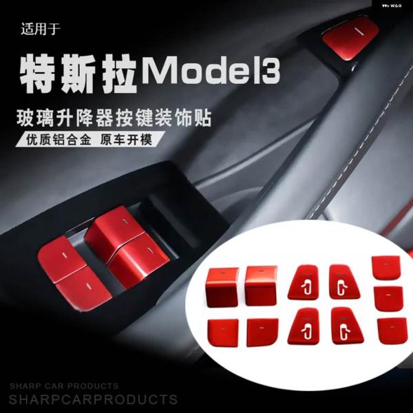並行輸入品 テスラ モデル3 Y ウィンドウレギュレーター ボタン ステッカー 装飾 ステッカー ス...
