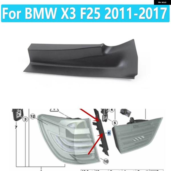 並行輸入品BMW X3 F25 2011-17 車用 リア テールライト カバー トリム 63217...