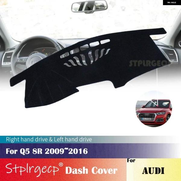 並行輸入品 アウディ Q5 8R 2009~2016用 滑り止め ダッシュボード カバー パッド カ...
