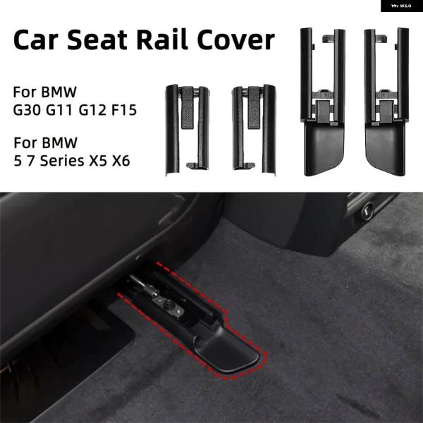 並行輸入品 車内 フロントリア 左右シートスライド トラック レール トリム カバー BMW G30...