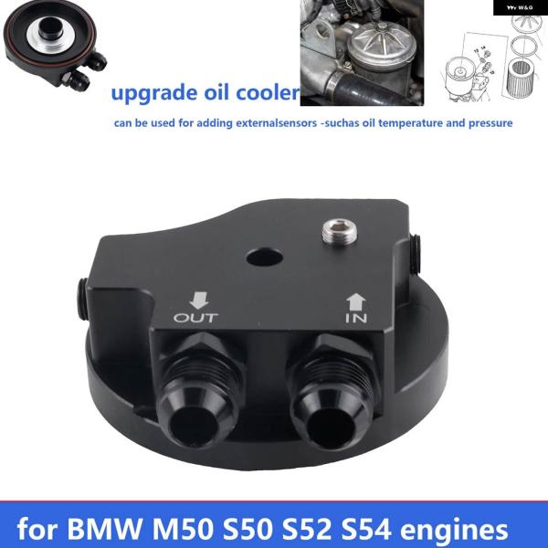 並行輸入品 BMW M50 S50 S52 S54 E36 E46用 オイルクーラー アダプター エ...