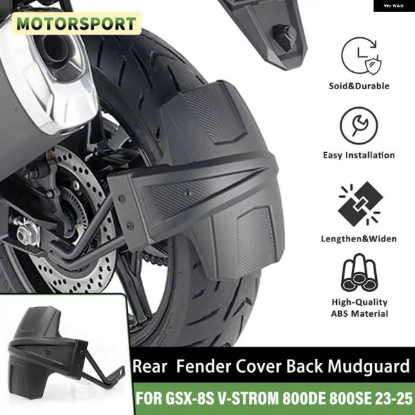 並行輸入品 GSX-8S 800DE 800SE 2023 - 25 オートバイ リアフェンダー ハ...