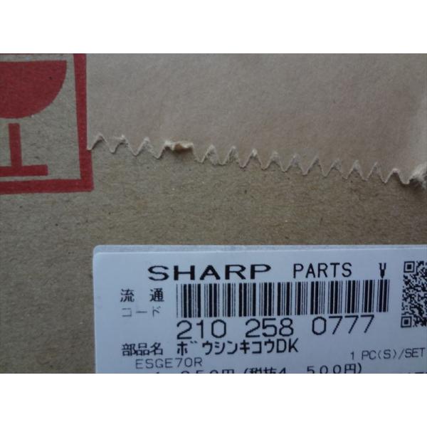 シャープ 純正 2102580777 洗濯機 ES-G7E2 ES-GE70R ES-T706用 防...