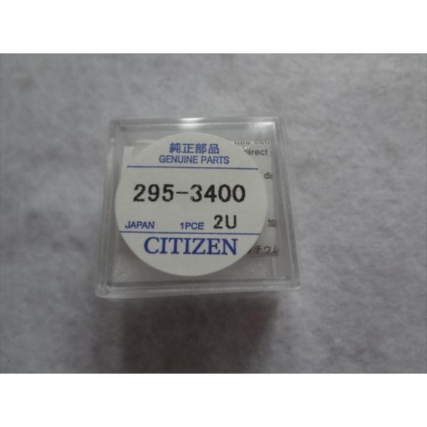 Citizen 純正 エコドライブ用 二次電池 バッテリー 295-3400 (MT920)