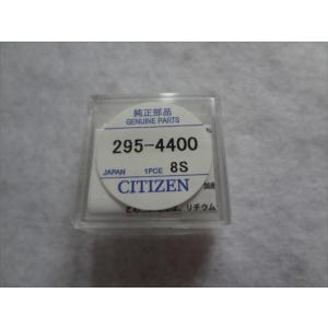 Citizen 純正 エコドライブ用 二次電池 バッテリー 295-4400 (MT1620)
