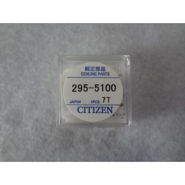★在庫有 Citizen 295-5100 純正 バッテリー エコドライブ用二次電池 シチズン 端子...