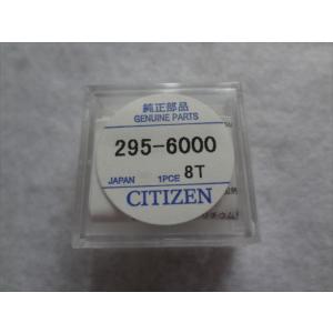Citizen 純正 エコドライブ用 二次電池 バッテリー 295-7600