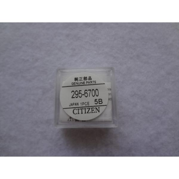 Citizen 純正 エコドライブ用 二次電池 バッテリー 295-6700 シチズン