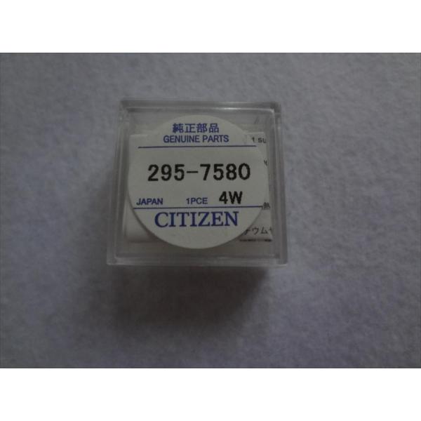 Citizen 純正 エコドライブ用 二次電池 バッテリー 295-7580 シチズン