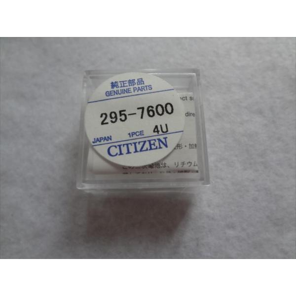 ★在庫有 Citizen 純正 エコドライブ用 二次電池 バッテリー 295-7600 (295-7...