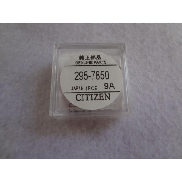Citizen 純正 エコドライブ用 二次電池 バッテリー 295-7850(295-6600 の代...