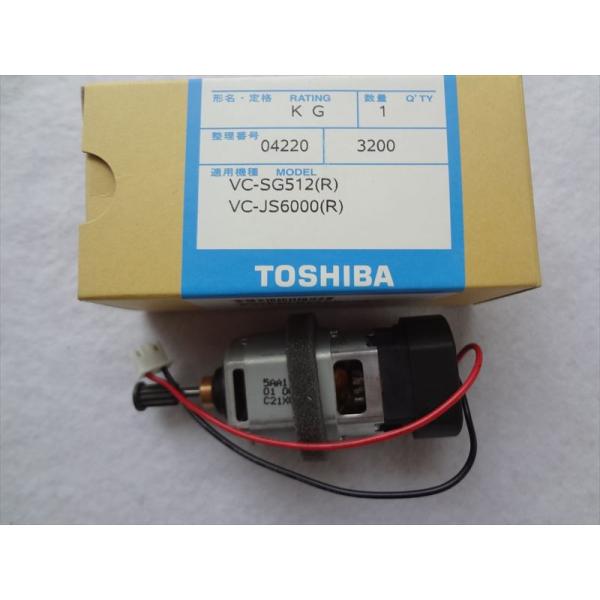 東芝 純正 掃除機 VC-SG413 VC-SG512 VC-JS5000用 床ブラシ モーター 修...