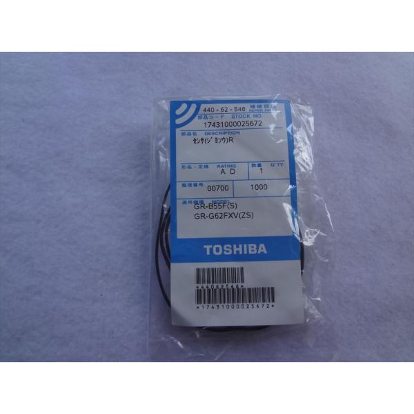 東芝 純正 冷蔵庫 GR-B55F GR-G62FXV GR-C43GTT等用センサー センサ (ジ...