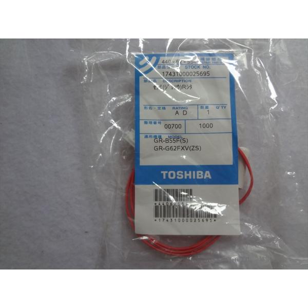 東芝 純正 冷蔵庫 GR-B55F GR-G62FXV GR-C43GTT等用センサー センサ (ジ...