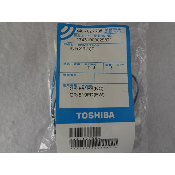 東芝 純正 冷蔵庫 GR-B55F GR-G62FXV GR-C43GTT等用センサー センサ (ジ...