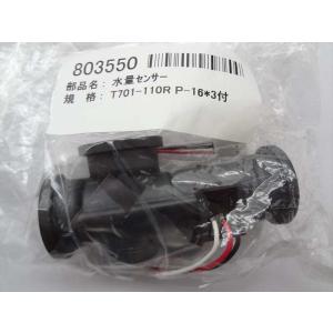 長府製作所 EHK-4765DXF用 混合弁 修理 部品 925418 : パーツワイド