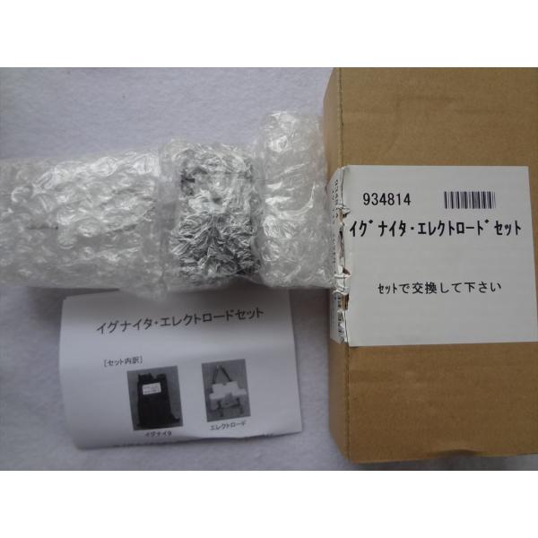 長府製作所 EHIF-4750DS用 イグナイタ(K-301-01R)・エレクトロード(点火用電極)...