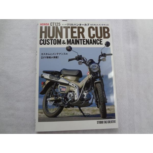 ホンダ CT125 ハンターカブ カスタム＆メンテナンス バイク本 マフラー センターキャリア オイ...