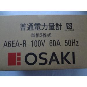 大崎電気工業 A6EA-R 100V 60A 50Hz 単相3線式 A6EA-R100V60A50Hz 電子式電力量計 検定付