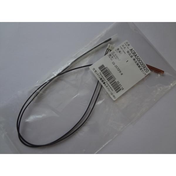 パナソニック 純正 CS-282DFL用  吸込温・熱交換器温センサー(サーミスタ) ACRA50C...