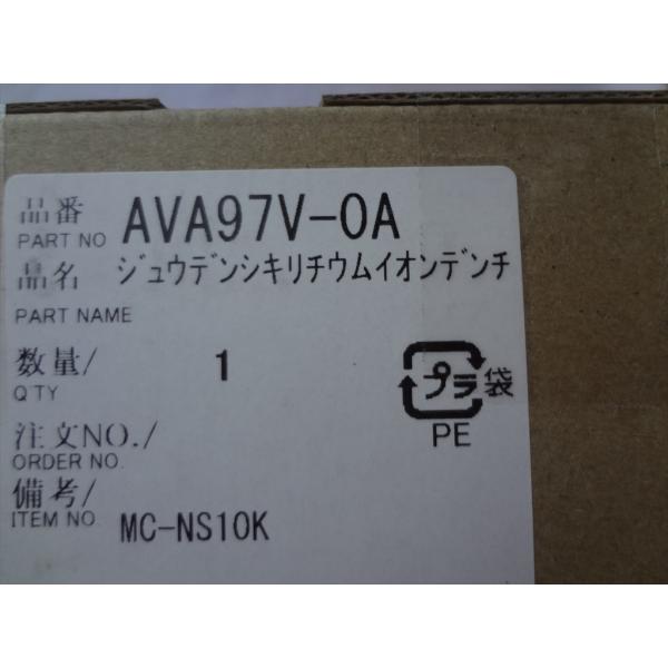 パナソニック 純正 バッテリー AVA97V-0A 掃除機 MC-NS100K-W/MC-NS10K...