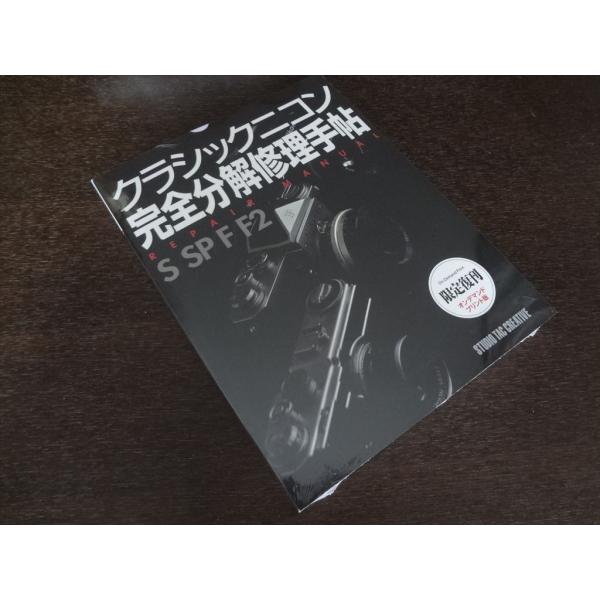 クラシックニコン 完全分解修理手帖 REPAIR MANUAL S/SP/F/F2 限定復刻 Nik...